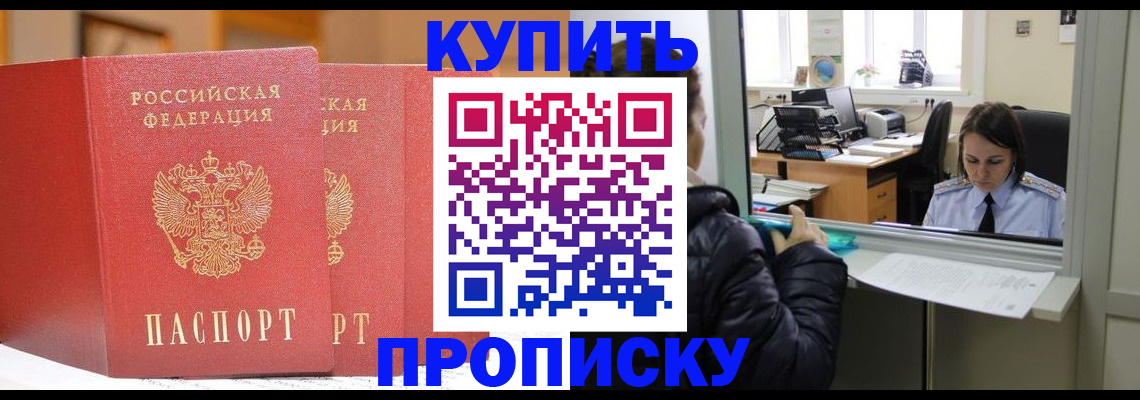 прописка для школы в Хабаровском крае