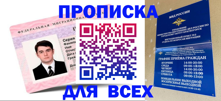 временная регистрация в квартире в Хабаровском крае